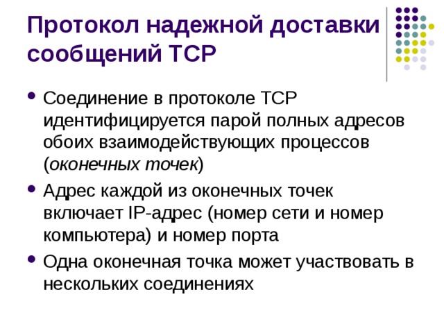 оконечных точек 