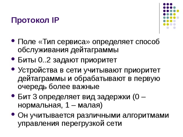 Протокол IP 