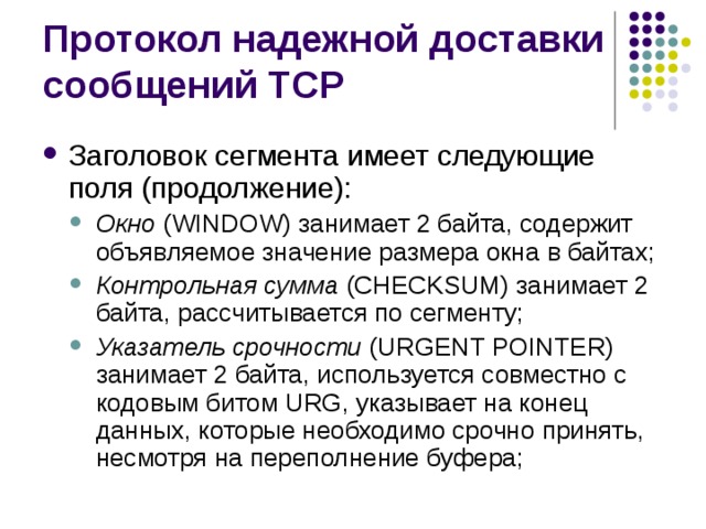 Окно Контрольная сумма Указатель срочности Окно Контрольная сумма Указатель срочности 