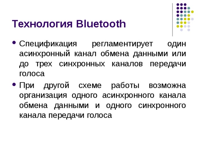 Технология Bluetooth 