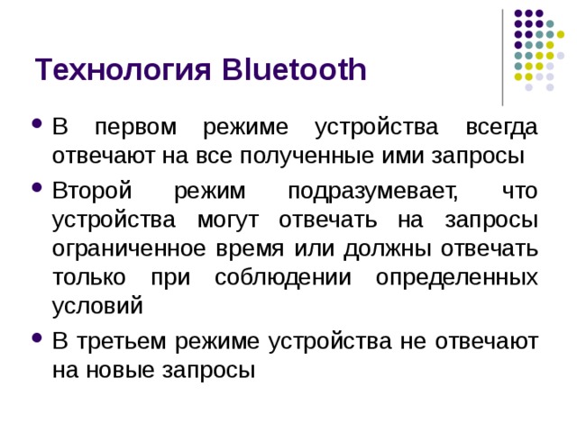Технология Bluetooth 
