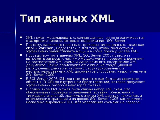 Объект данных xml. Xml типы данных. преимущества xml.