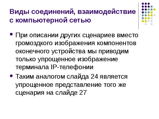 Виды соединений, взаимодействие с компьютерной сетью 