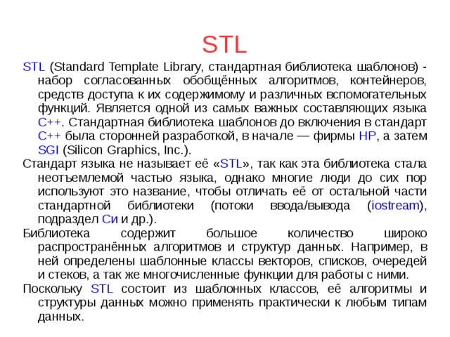 Stl функции. Stl функции