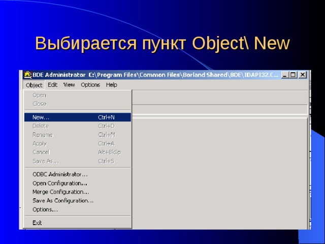 Выбирается пункт Object\ New 