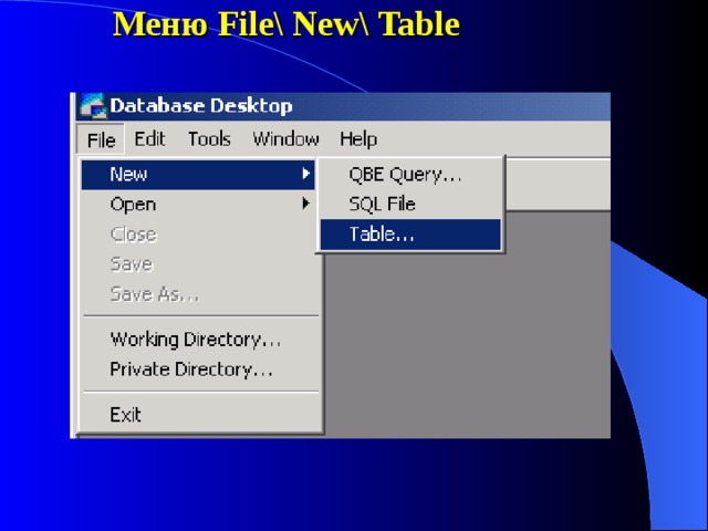 Меню File\ New\ Table 