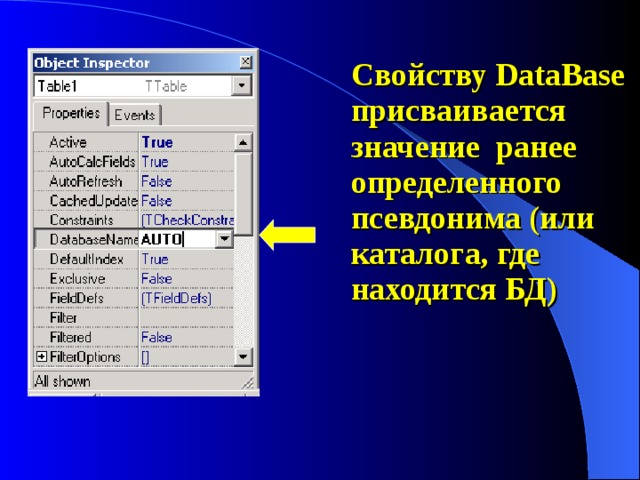 Свойству DataBase присваивается значение ранее определенного псевдонима (или каталога, где находится БД) 