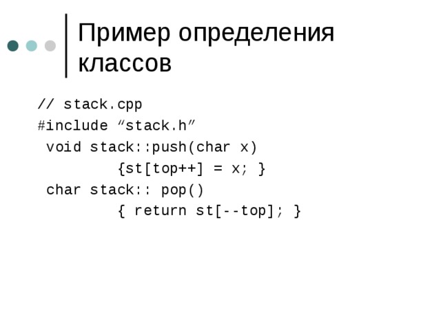 // stack.cpp #include “stack.h”  void stack::push(char x)  {st[top++] = x; }  char stack:: pop()  { return st[--top]; } 