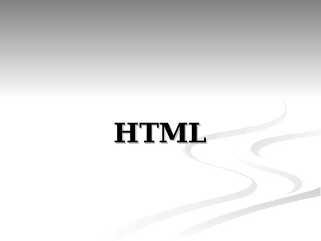HTML 