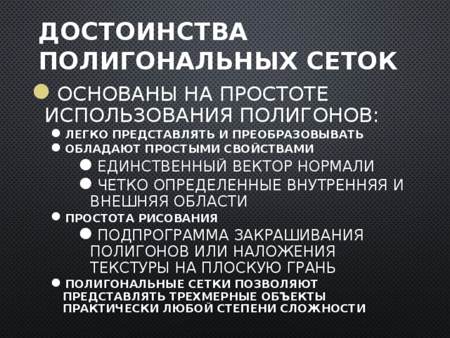 Полигональное моделирование