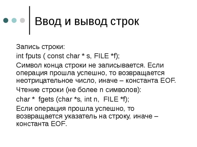 Вывод строки в с. Строки ввод-вывод. Символ конца строки c++. Символ конца строки в си. Вывод строки в с++.