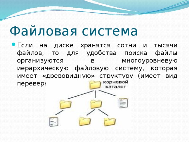 Исправить файловую систему