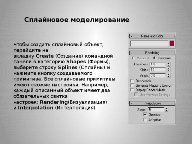 Сплайновое моделирование