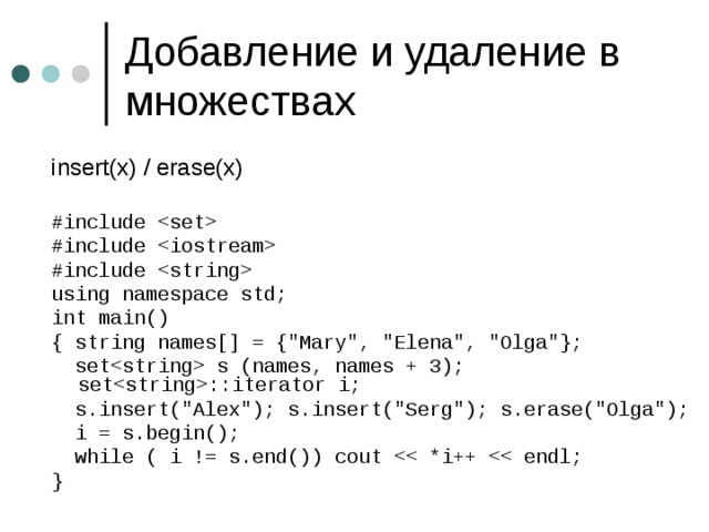 insert(x) / erase(x) #include  #include  #include  using namespace std; int main() { string names[] = {