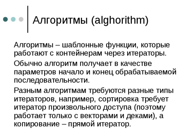 Алгоритмы ( alghorithm) 