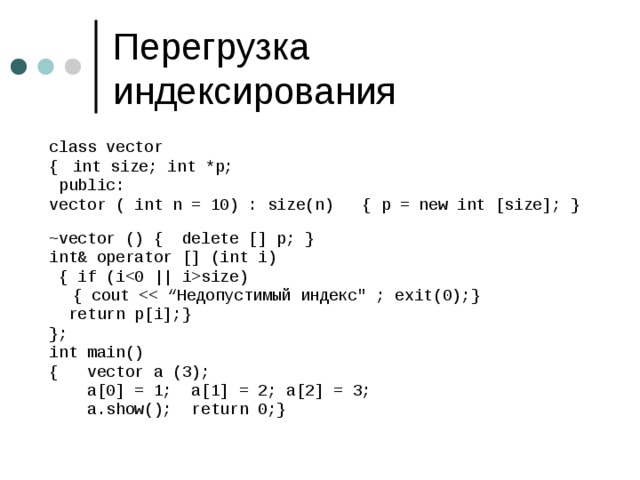 New integer. INT *mas = New INT[N];. INT New INT C++. INT Operator. Статические поля класса c++.