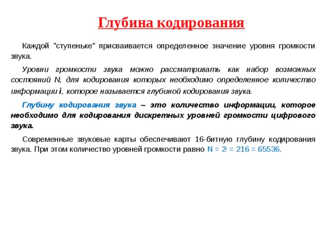 Глубина кодирования Каждой 