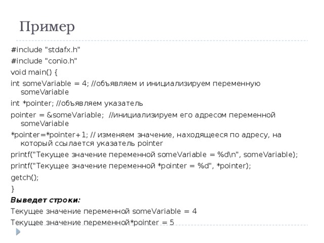 Пример #include 