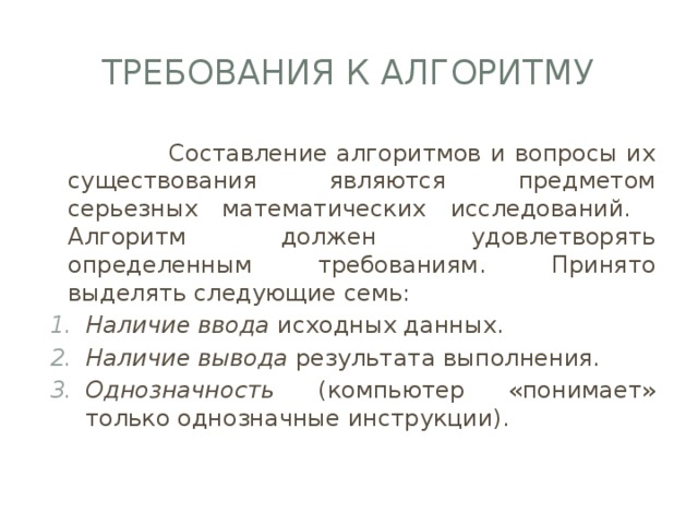 Наличию является актуальной и. Алгоритм должен удовлетворять следующим требованиям. Алгоритм написания реферата. Алгоритм написания проекта. Требования к алгоритмам фото.