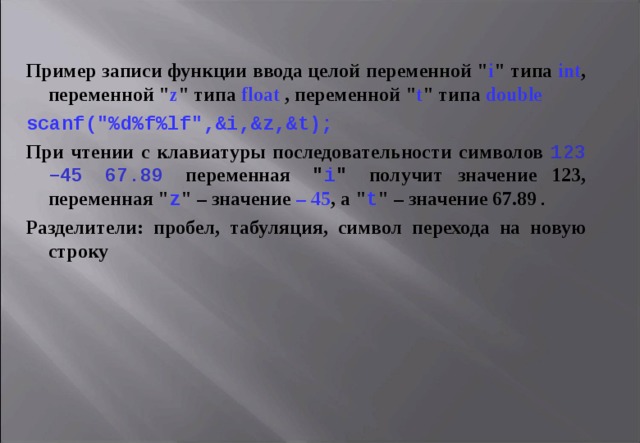 Пример записи функции ввода целой переменной 