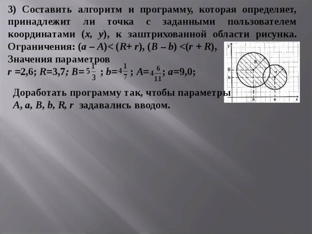 Заштрихуйте на диаграмме область которая описывается выражением h x m