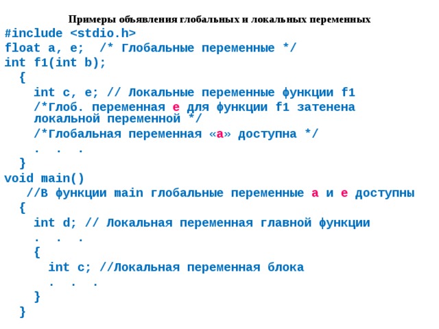 Локальные переменные. Глобальные переменные с++. Локальная переменная и Глобальная переменная. Локальные и глобальные переменные Паскаль. Локальная и Глобальная переменная c++.