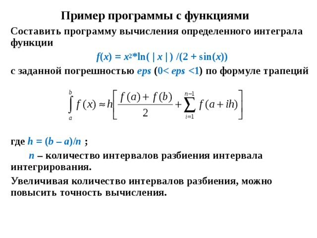 Вычисление определенного интеграла функции. Вычисление определенного интеграла функции