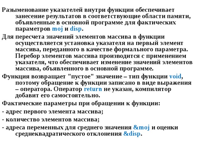 Разыменовать указатель. Разыменование указателя. Операция разыменования c++. Оператор разыменования си. Разыменование указателя с++.