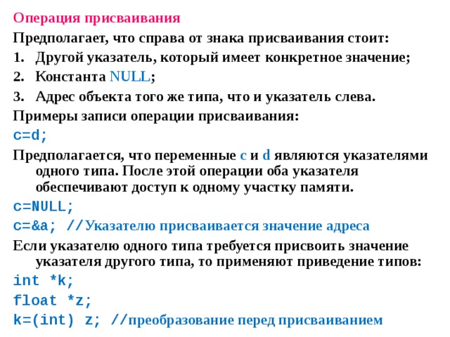 Имеет определенное значение. Операция присваивания. Знак операции присваивания. Операция присваивания пример. Знак присваивания в программировании это.