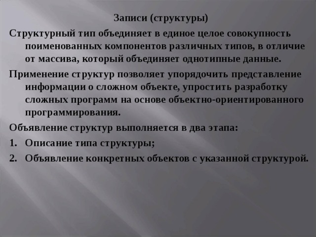 Целая совокупность. Структура записи. Структурная запись это. Структурный вид информации. Структурированная запись.