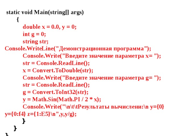 Static void main. Double в программировании. Static Void main String. Public static Void main String[] ARGS C#.