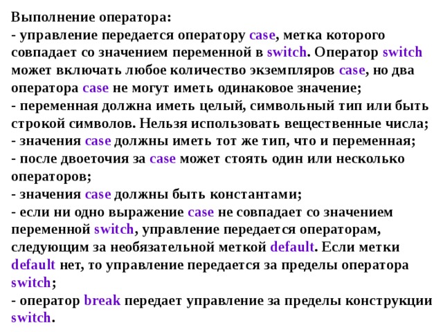 Оператор позволяет выполнить операцию. Типы в операторе свитч. Значения каких типов могут использоваться в операторе Switch?. Выражение какого типа можно проверять оператором свич. Switch допускает выполнение 2 Case для одного значения.