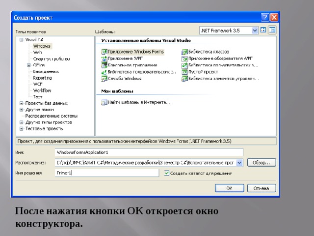 После нажатия кнопки ОК откроется окно конструктора. 