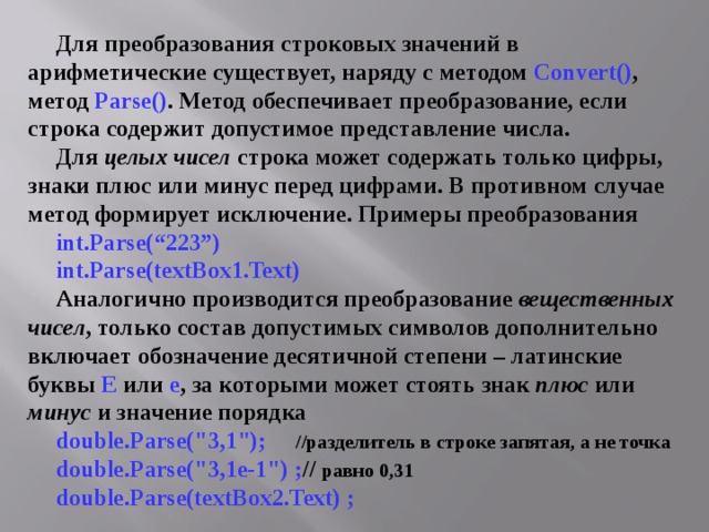 Parsing method. Метод parse c#. Что за команда Double.parse.