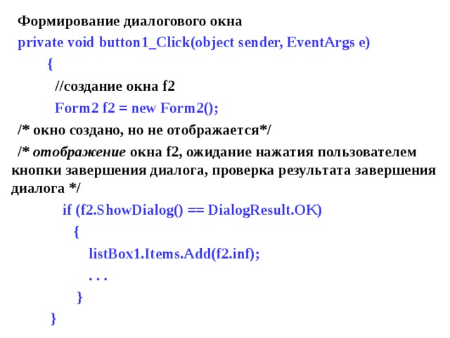 Void object sender eventargs e. Графические элементы управления диалогового окна. Private Void button1_click(object Sender, EVENTARGS E) { this.= New form2(); }.