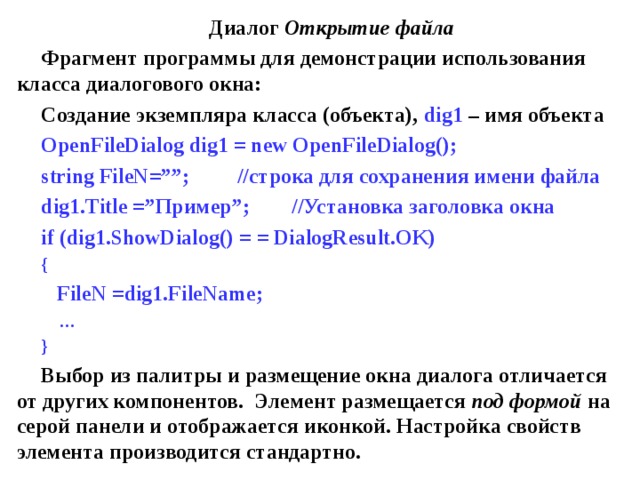 Открыть диалог с человеком. Диалог открытия файла. Стандартное диалоговое окно открытия файла. Диалог для открытия вклада. Диалог открытия на компьютере.