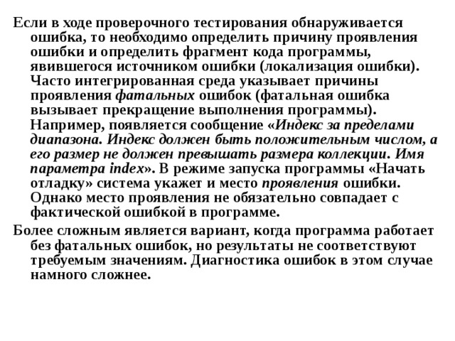 Определить тип синтаксической ошибки в программе