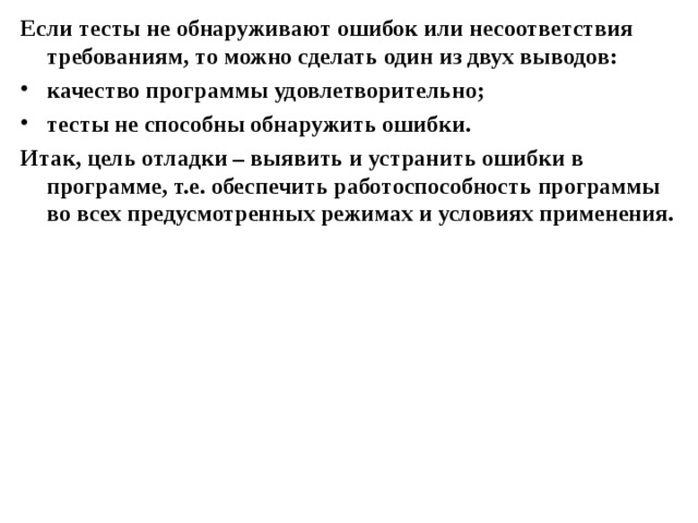 Типичная ошибка процесса общения. Какие ошибки можно выявить в процессе отладки. Post происходит, если в процессе тестирования обнаруживаются ошибки. Происходит, если в процессе тестирования обнаруживаются ошибки в ОС. 4. Что происходит, если в процессе тестирования обнаруживаются ошибки.