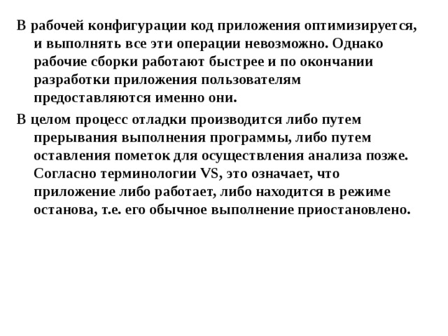 Приложение для отладки не задано что делать