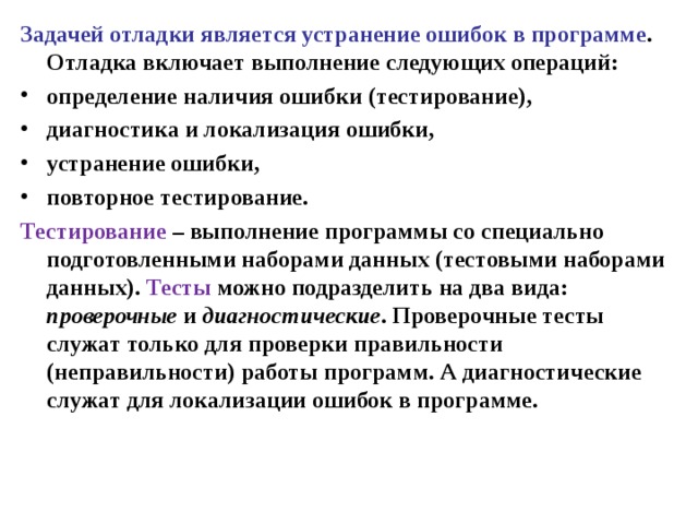 Последовательность отладки управляющей программы характерные ошибки