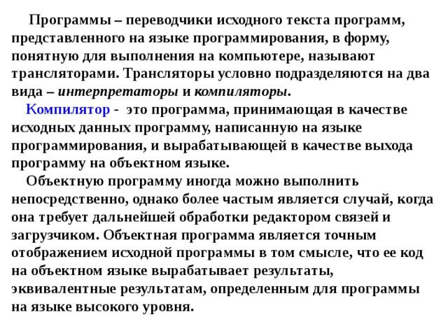 Современные программы переводчики презентация по информатике