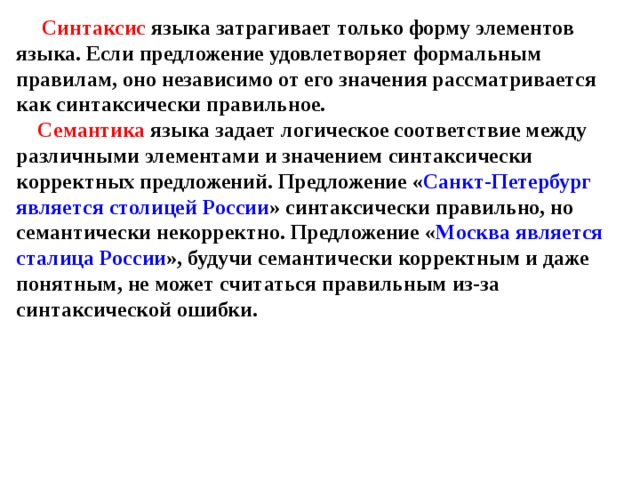 Для чего людям потребовались формальные языки информатика