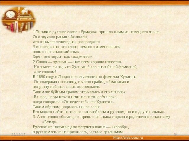 Слова из слова ярмарка. Разбор слова единство. Разбор слова ярмарка. Слово в слове ярмарка. Звукобвквенный анализ слово ярмарка.