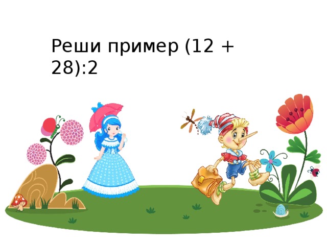 Два примера: Приведи по два примера на каждую часть речи. а) Глагол: б) прилагат