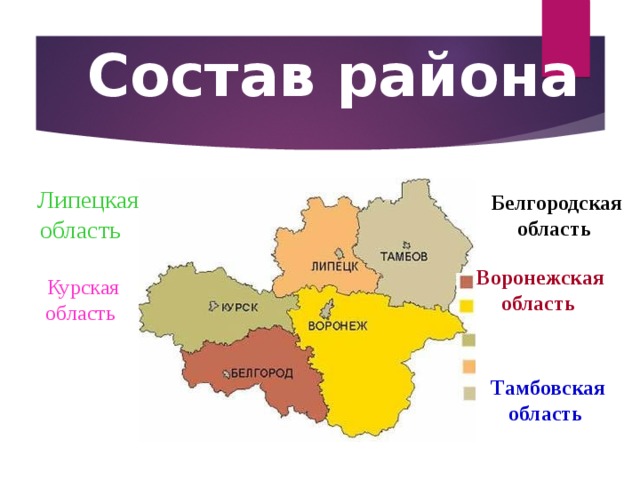 Черноземье курская область. Центрально-Чернозёмный экономический район на карте. Центральный Черноземный район на карте.