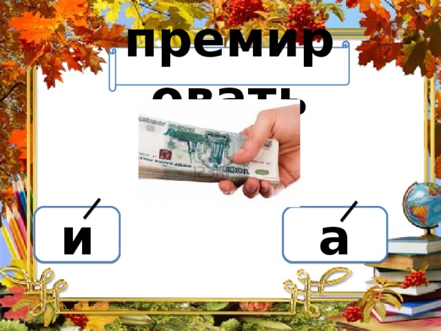 Вариант 1 (уровень 1) премировать Задание теста с единственным правильным ответом. Кликните на правильный ответ (ДА) или неправильный ответ (НЕТ). и а 