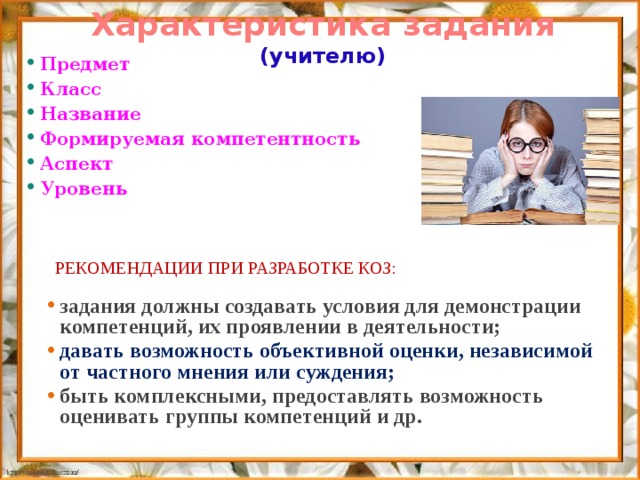 Расшифровка коз