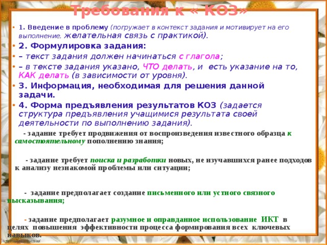 Расшифровка коз