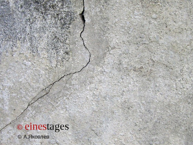 © А.Яковлев ©  eines tages © А.Яковлев  