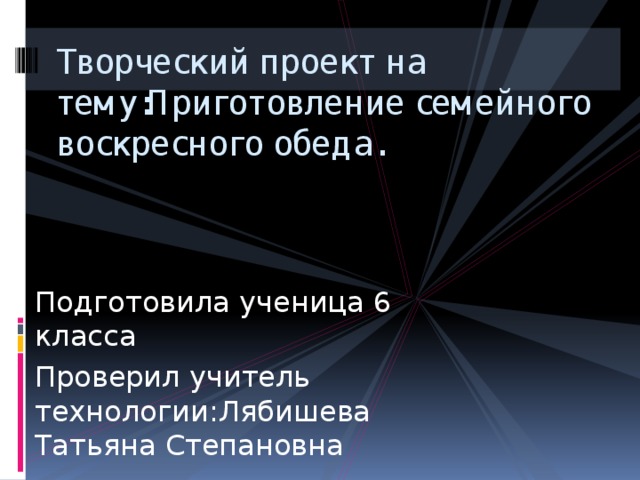 Презентация "Воскресный обед"к уроку социально-бытовой ориентировки 4 класс